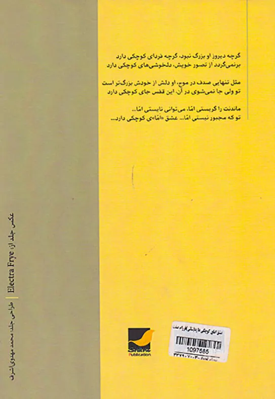 عشق امای کوچکی دارد